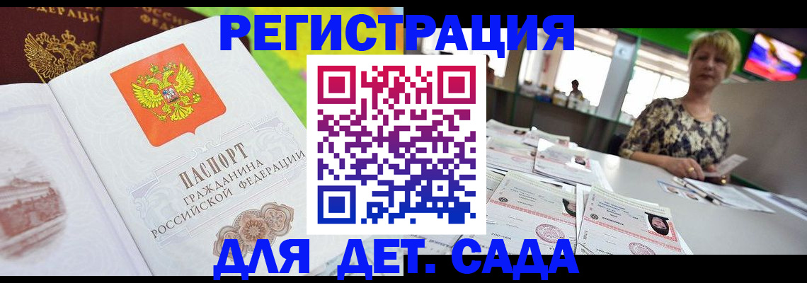 прописка ребенка в Невеле
