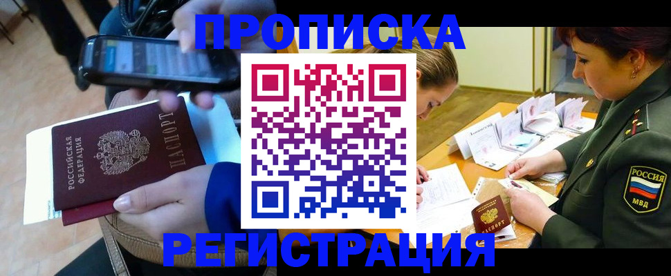 прописка для военкомата в Невеле