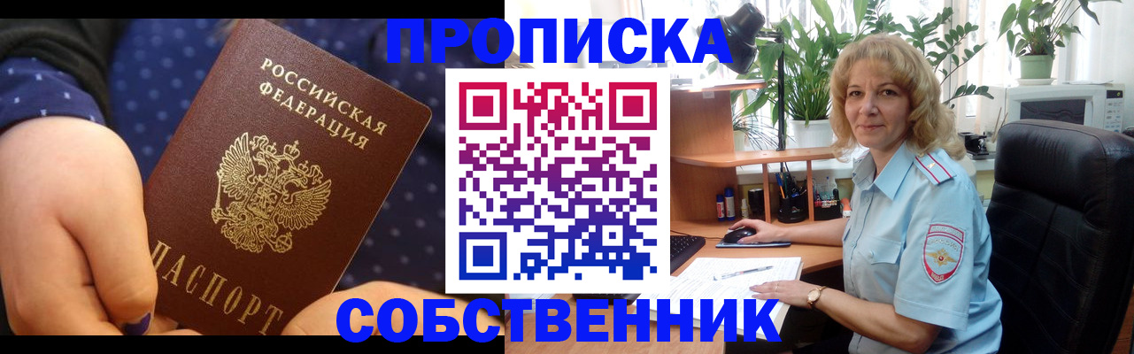 купить прописку в Невеле